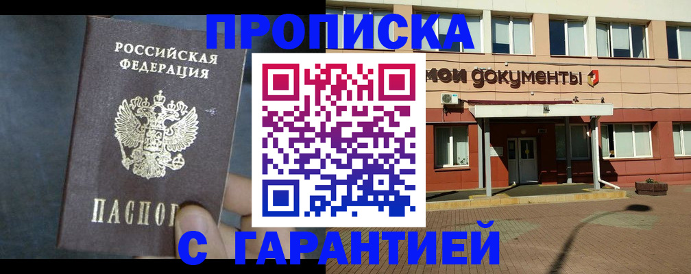 пропишу в квартире в Кызыле
