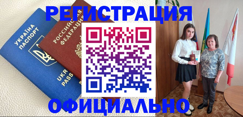 купить прописку в Кызыле