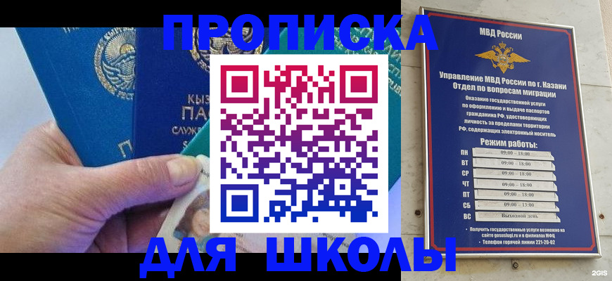 прописка штамп в Кызыле