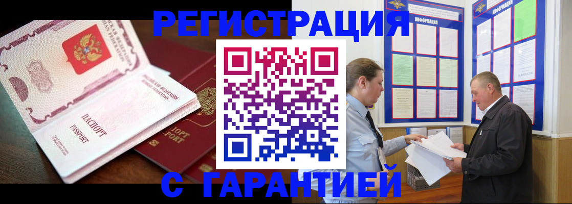 временная регистрация в квартире в Кызыле